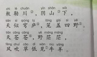 敕勒川和敕勒川的区别 敕勒歌古诗带拼音