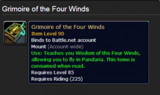 魔兽世界法师哪里学骑行 潘达利亚飞行哪里学