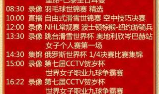 体育频道5加是多少频道 央视体育频道节目表